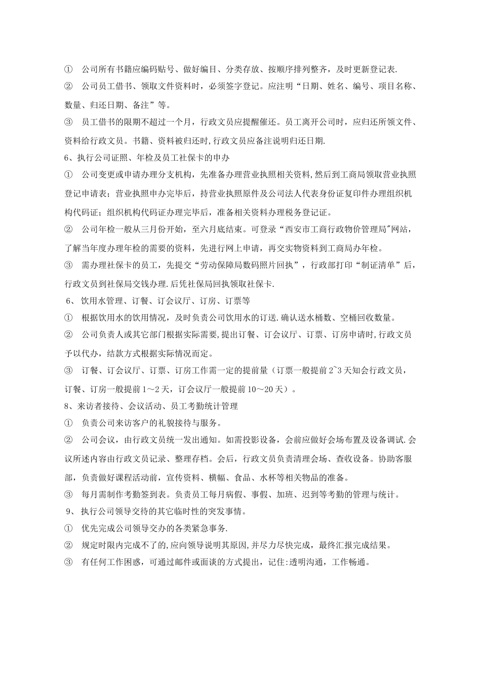 行政部门规章制度_第3页