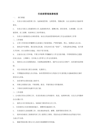 行政部门规章制度