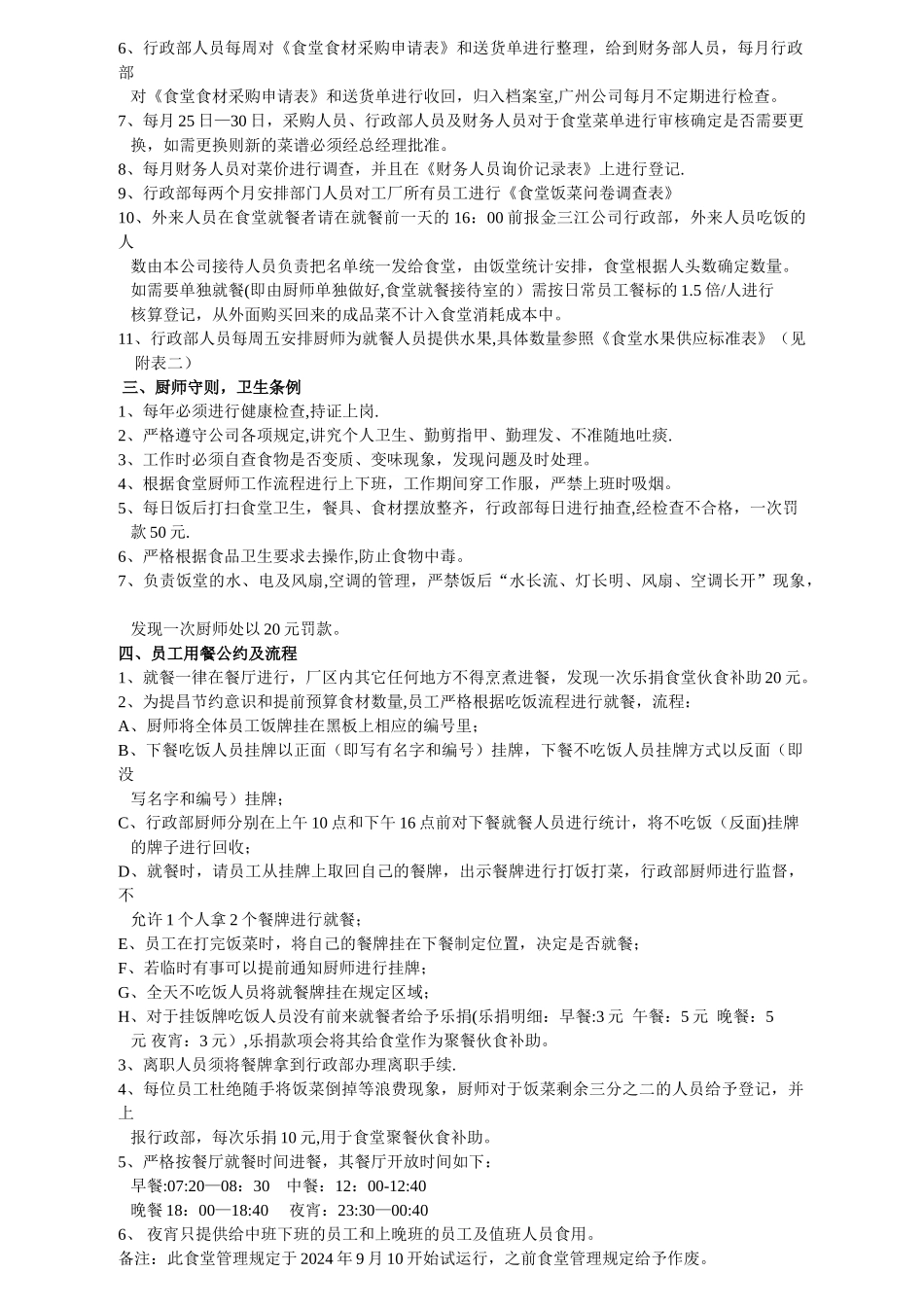 行政部食堂管理制度_第2页