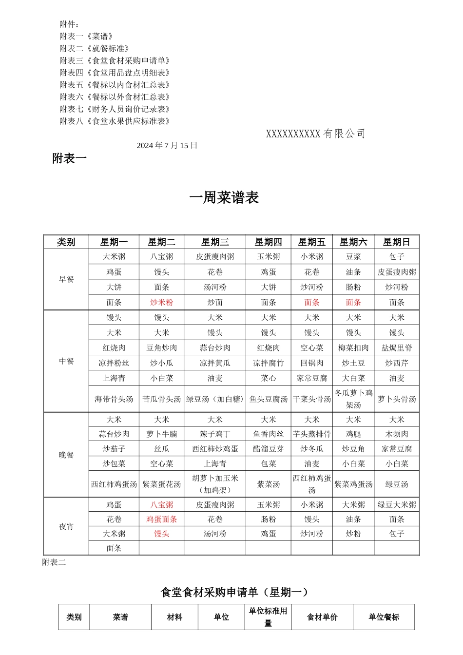 行政部食堂管理制度_第3页