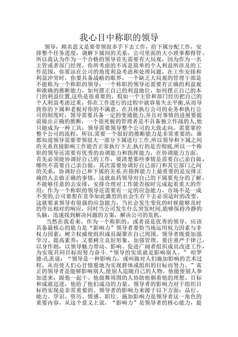 行政领导学(形考任务三)_第1页