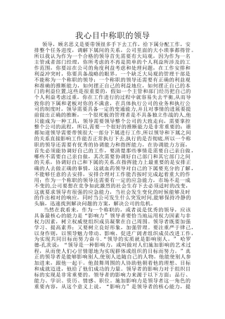 行政领导学(形考任务三)