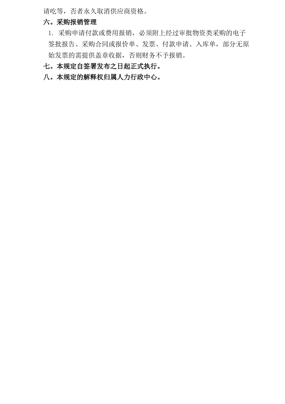 行政采购管理办法_第3页