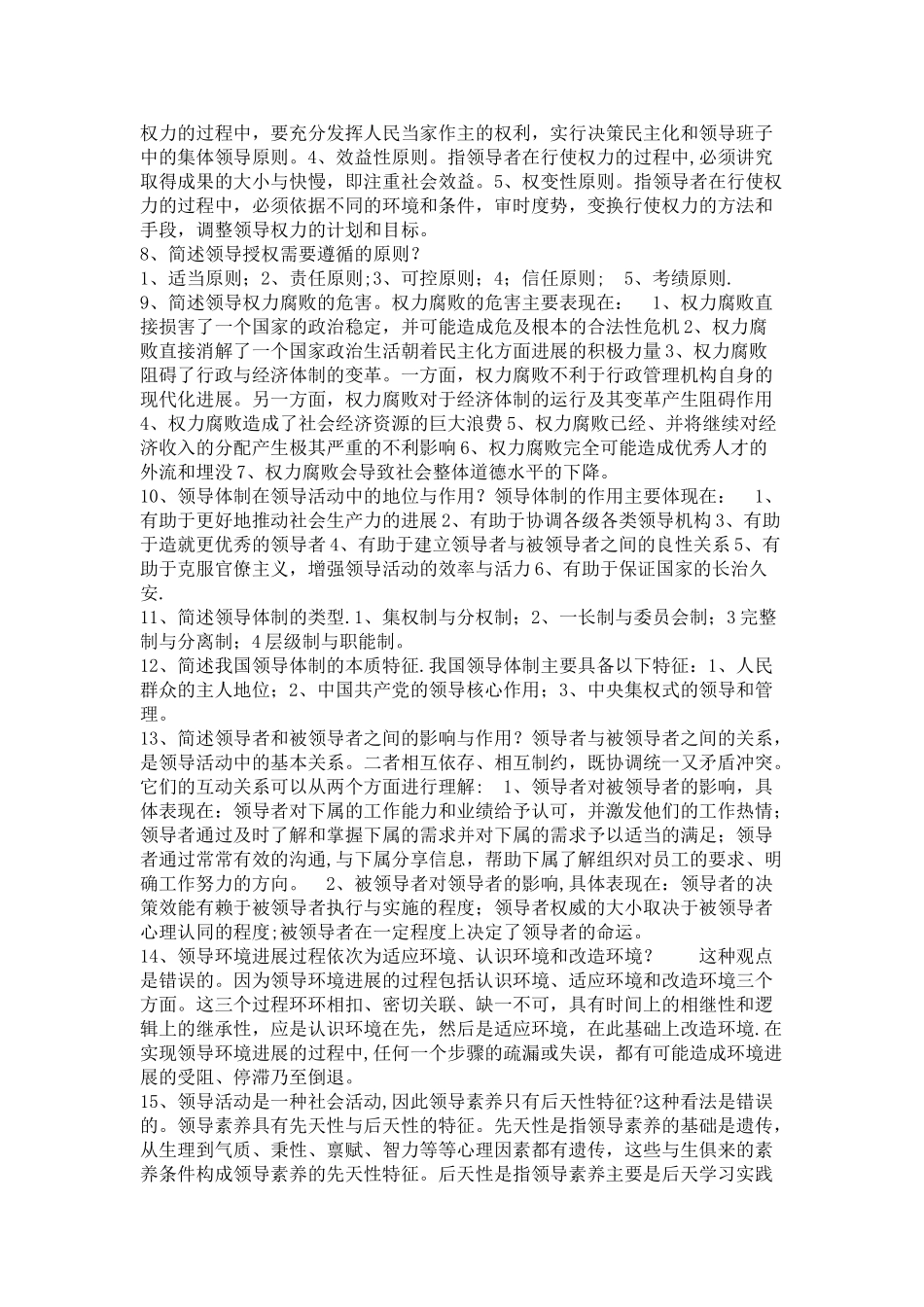 行政领导学-----简答题_第2页