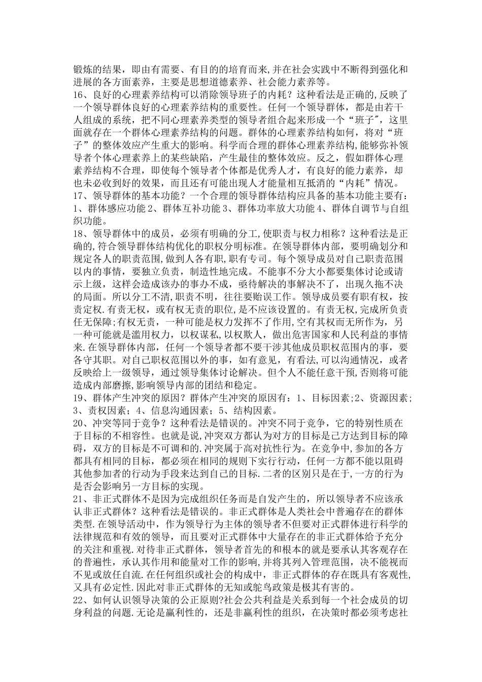 行政领导学-----简答题_第3页