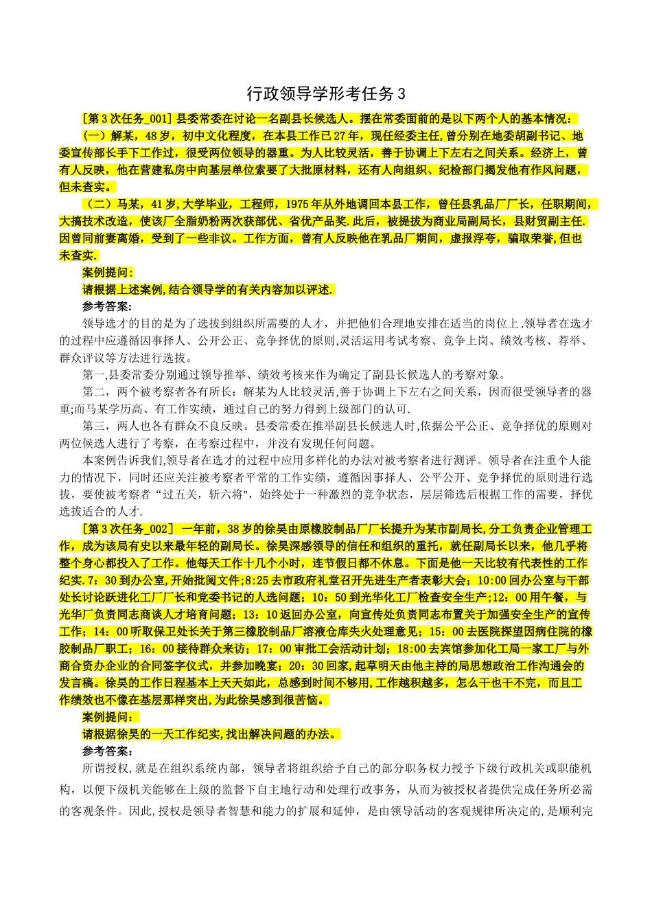 行政领导学任务3答案_第1页