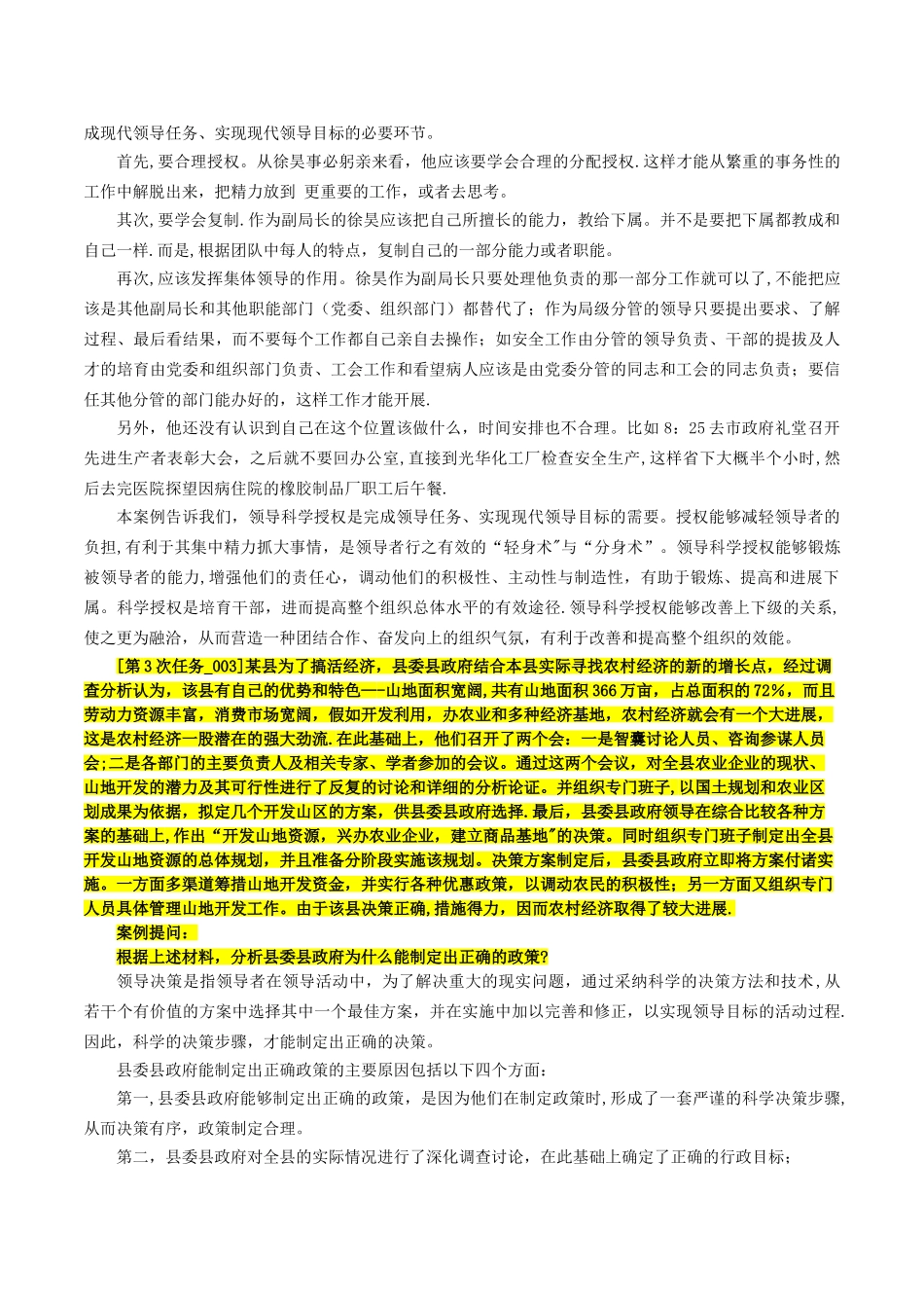 行政领导学任务3答案_第2页