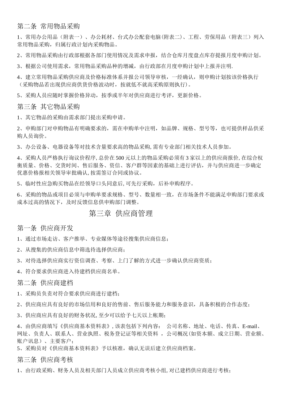 行政采购管理办法_第2页