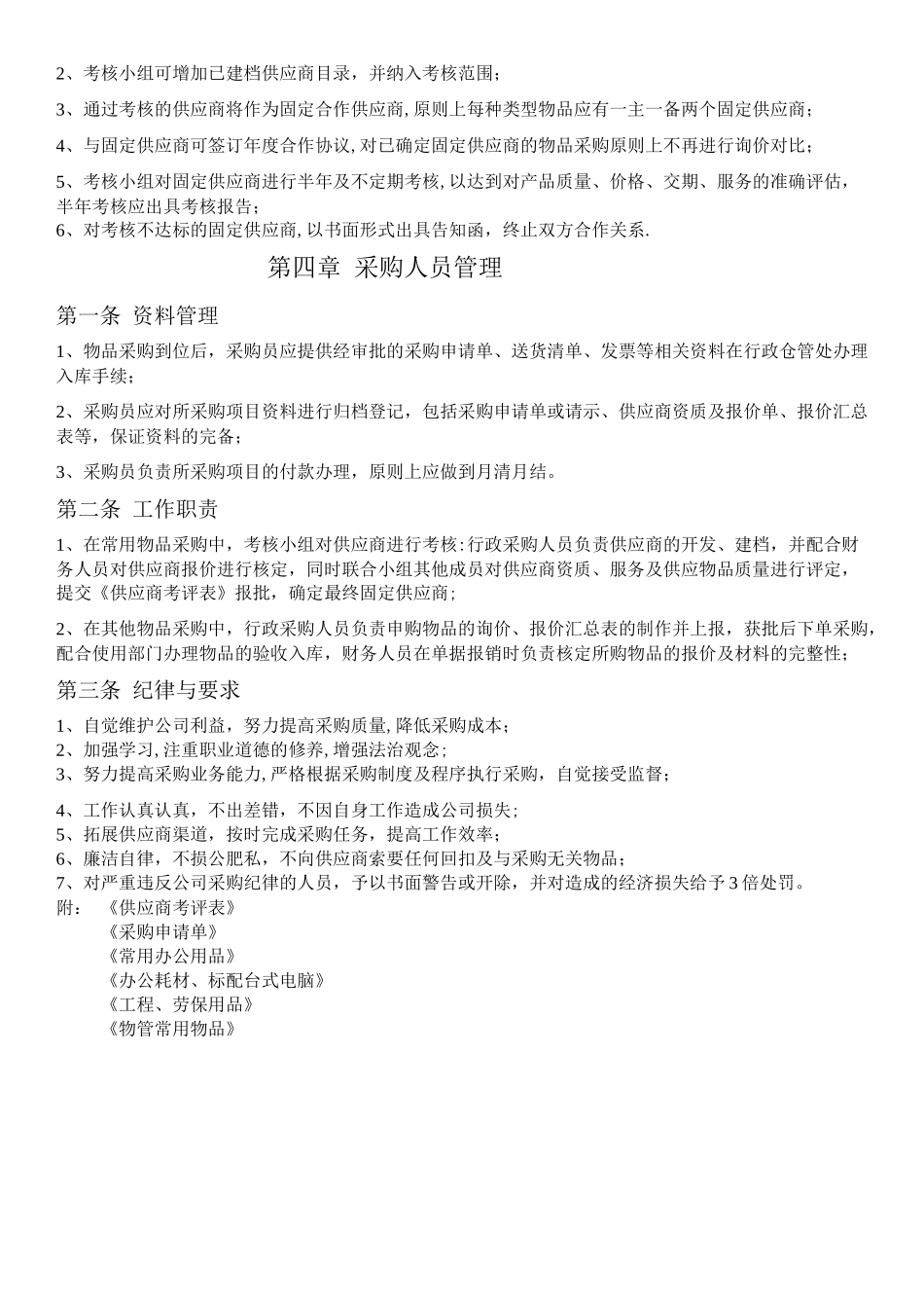 行政采购管理办法_第3页