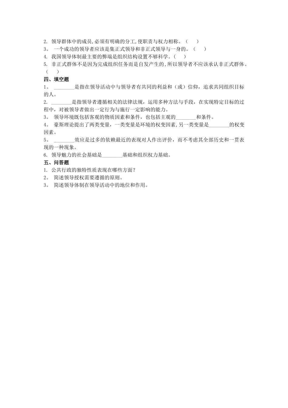 行政领导学复习纲要2_第2页