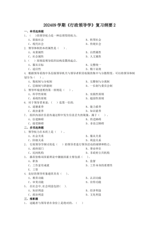 行政领导学复习纲要2