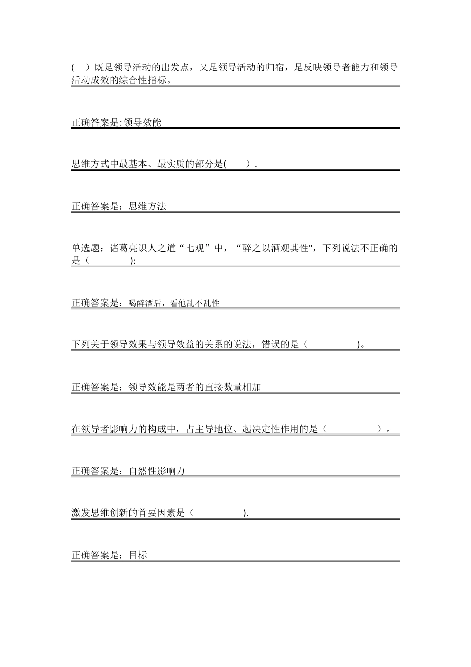 行政领导学平时作业3_第2页