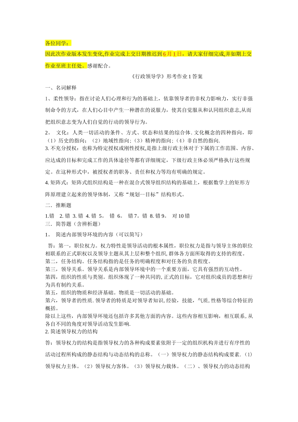 行政领导学形成性考核-最新答案_第1页