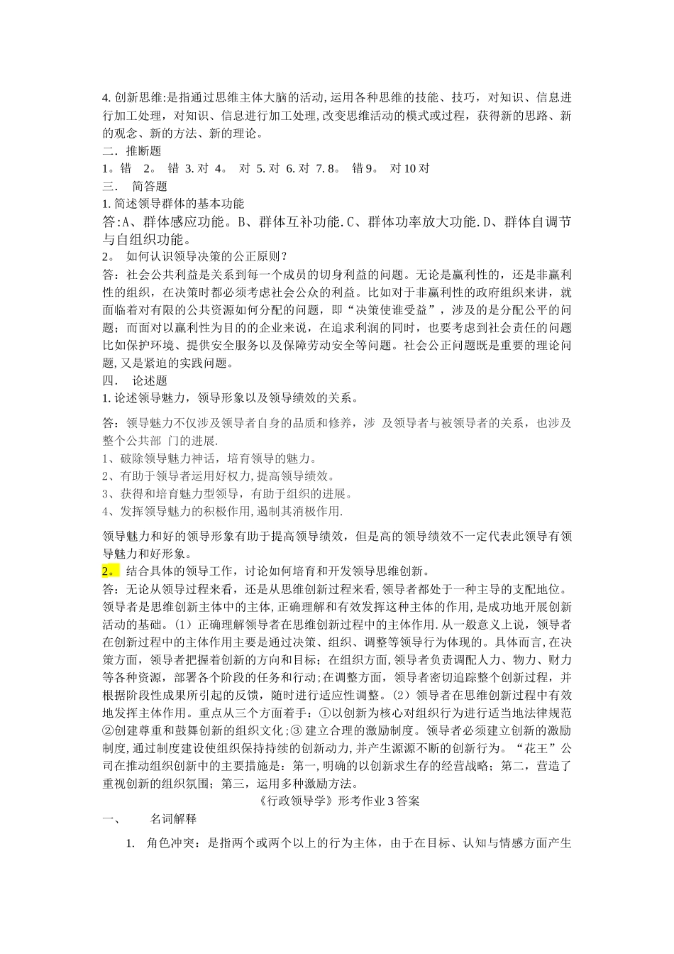 行政领导学形成性考核-最新答案_第3页