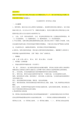 行政领导学形成性考核-最新答案