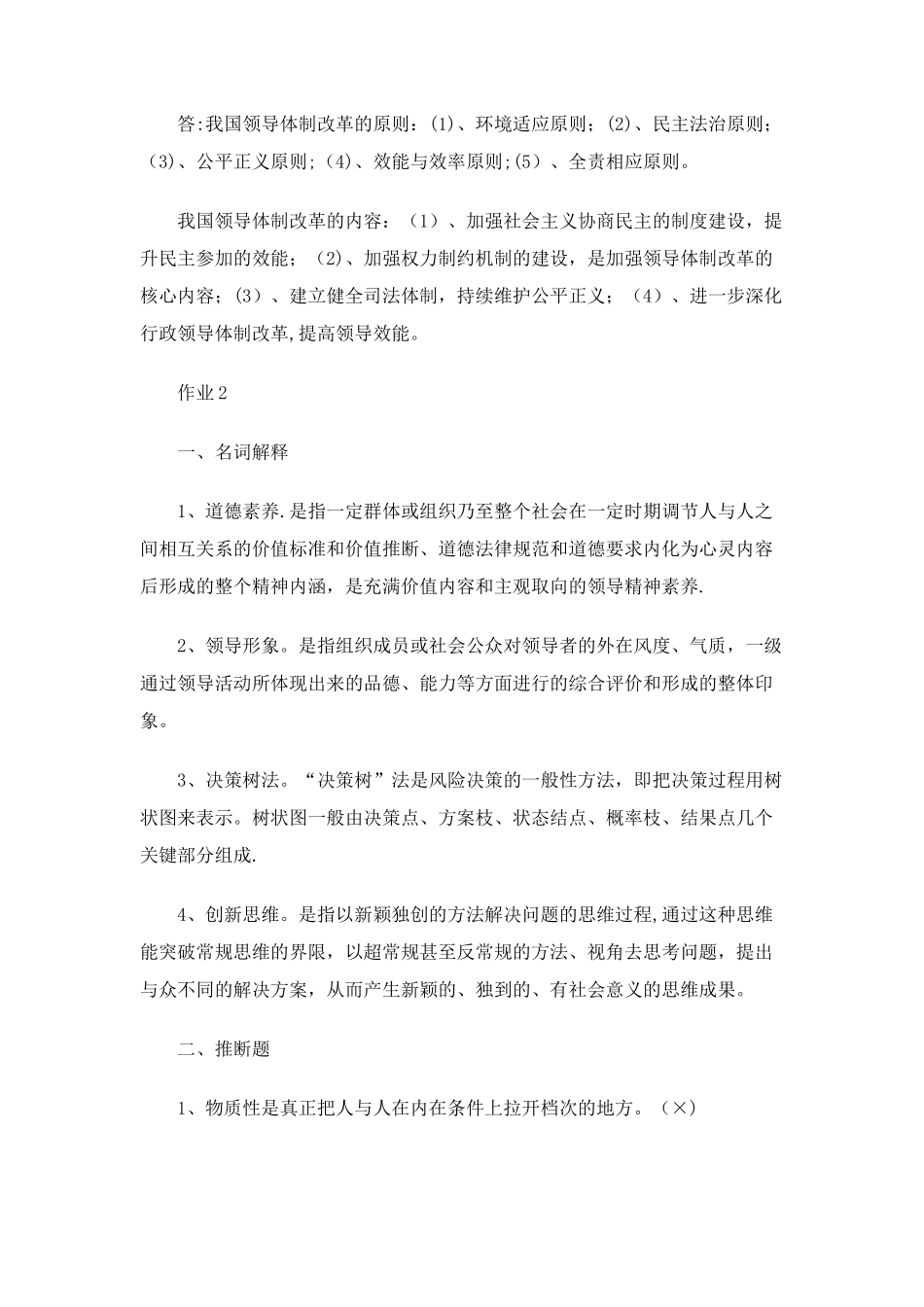 行政领导学形成性考核_第2页