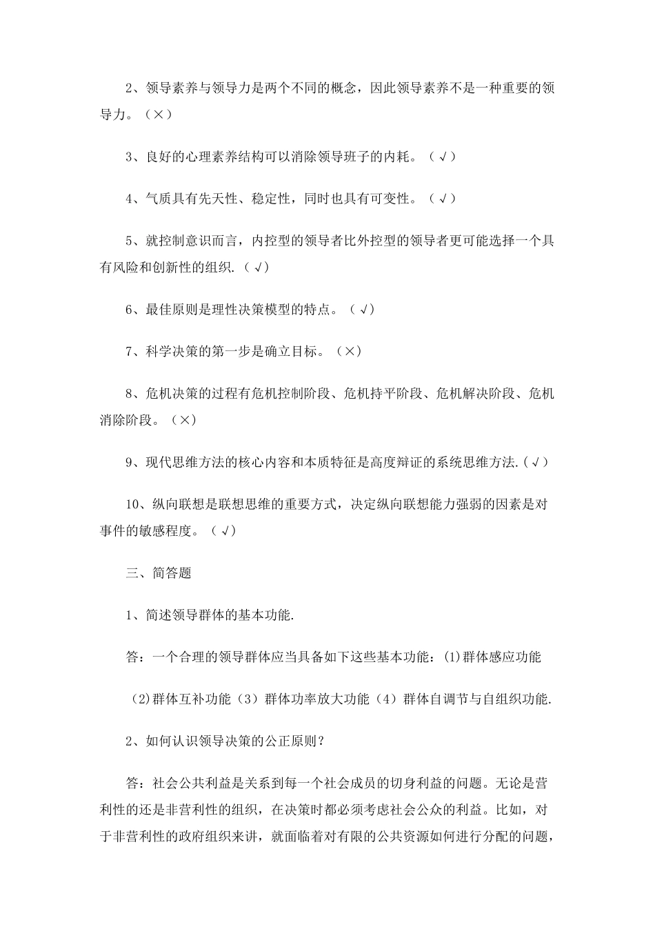 行政领导学形成性考核_第3页