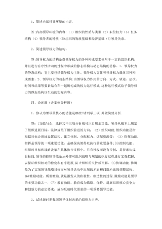 行政领导学形成性考核