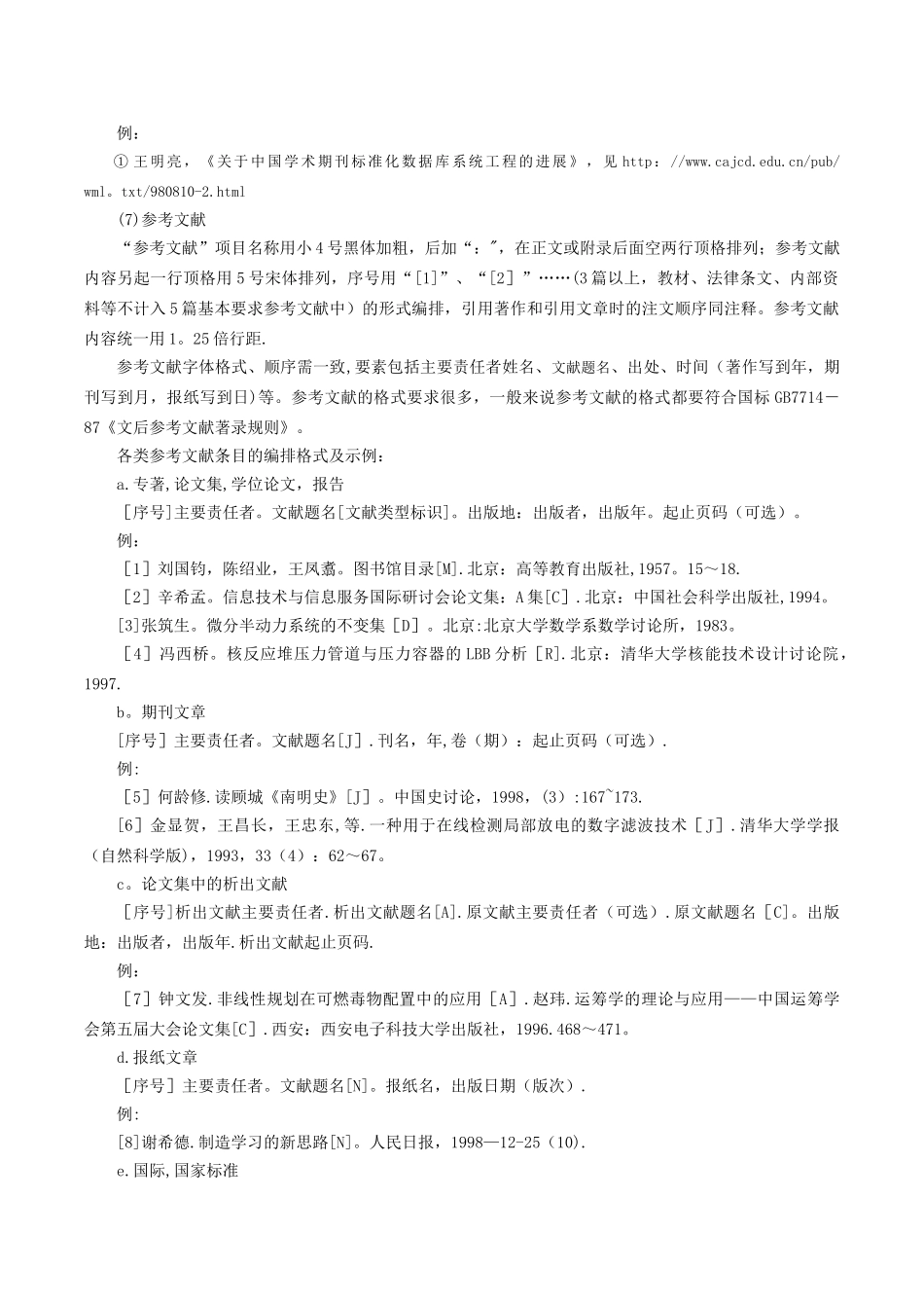 行政领导学形考任务文档基本规范_第2页