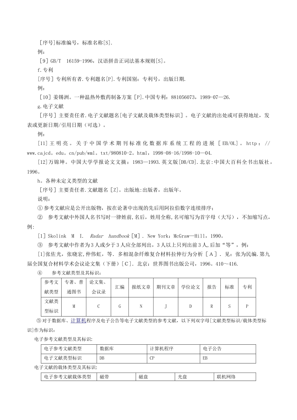 行政领导学形考任务文档基本规范_第3页