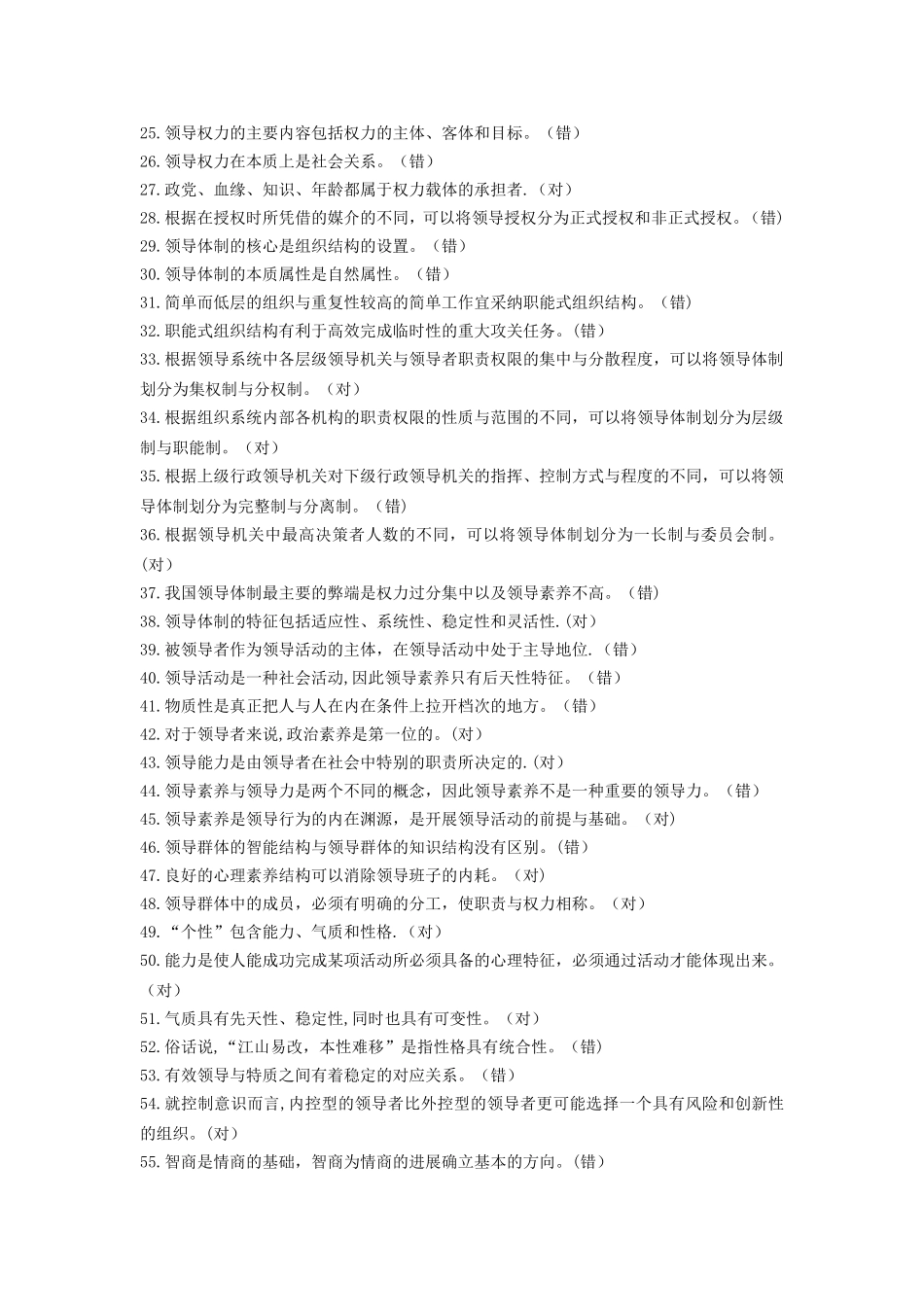 行政领导学期末复习范围-(1)_第2页