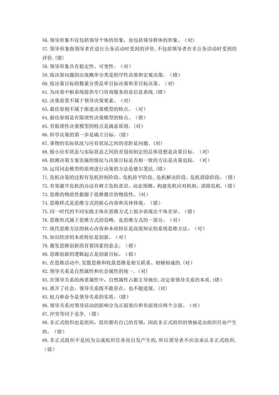 行政领导学期末复习范围-(1)_第3页