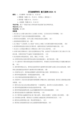 行政领导学期末复习范围-(1)