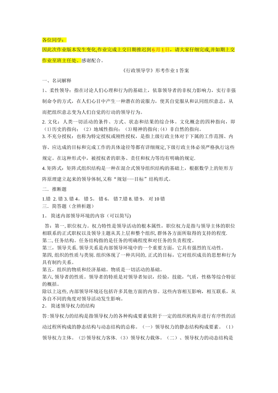 行政领导学形成性考核-最新答案_第1页