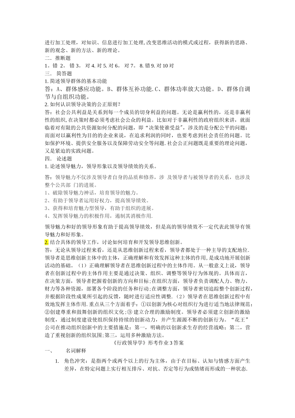 行政领导学形成性考核-最新答案_第3页
