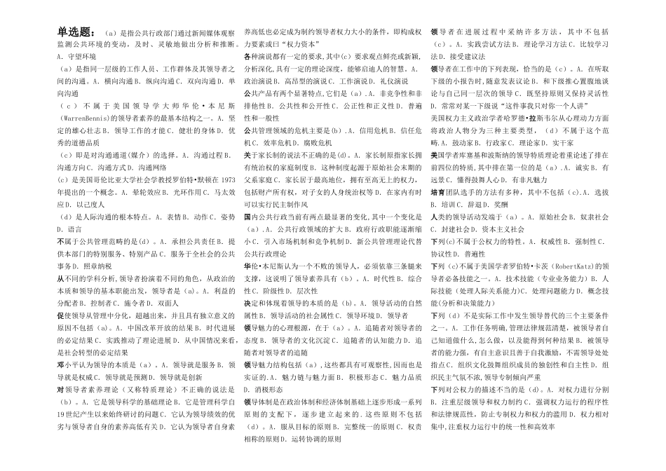 行政领导学期末考试选择题汇总_第1页
