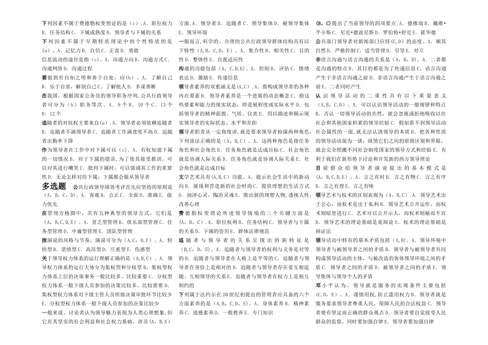 行政领导学期末考试选择题汇总_第2页