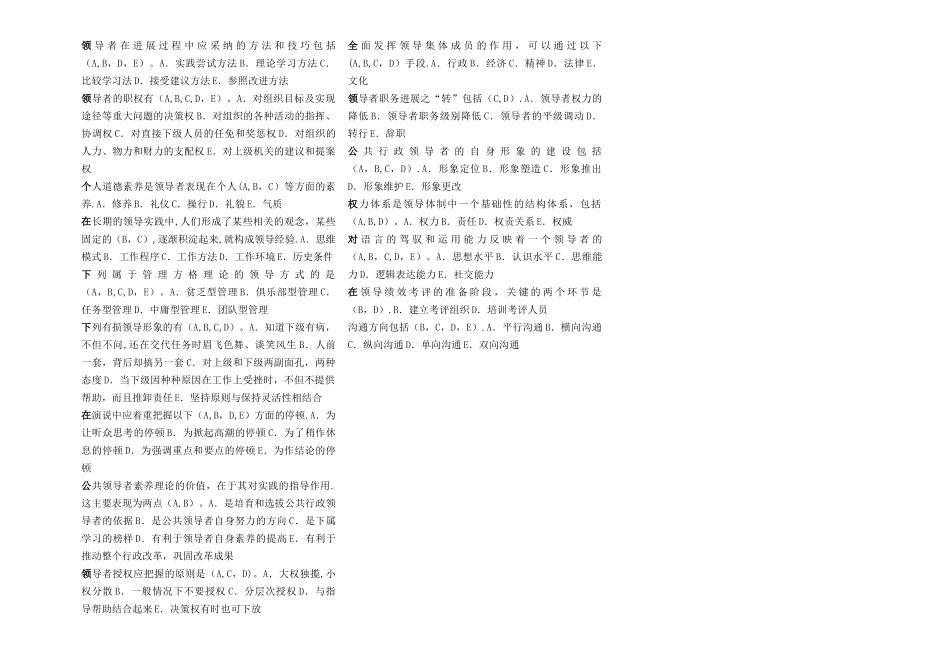 行政领导学期末考试选择题汇总_第3页