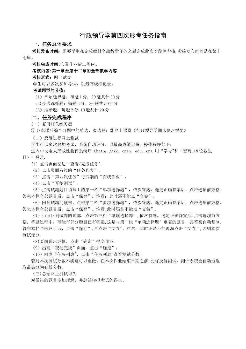 行政领导学第四次形考任务指南_第1页