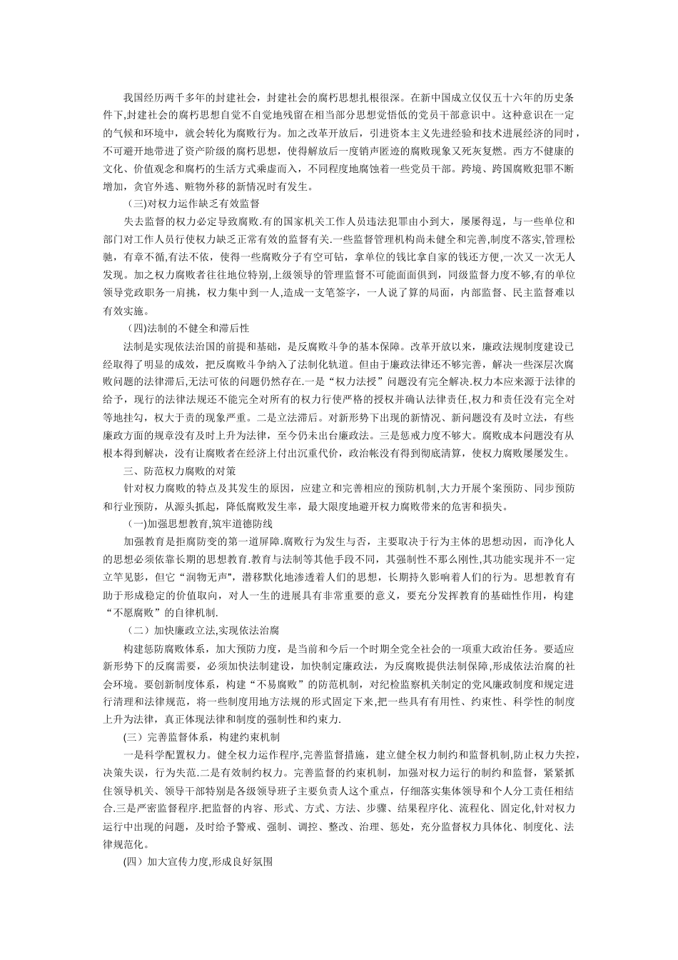 行政领导学形考任务1答案_第2页