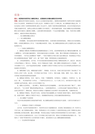 行政领导学形考任务1答案