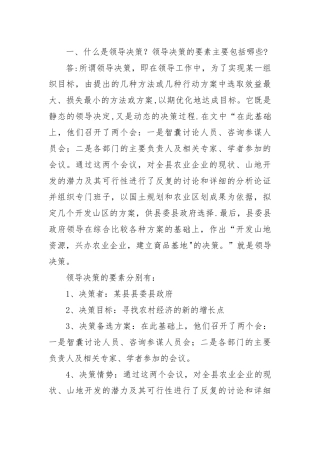 行政领导学网上形考2答案