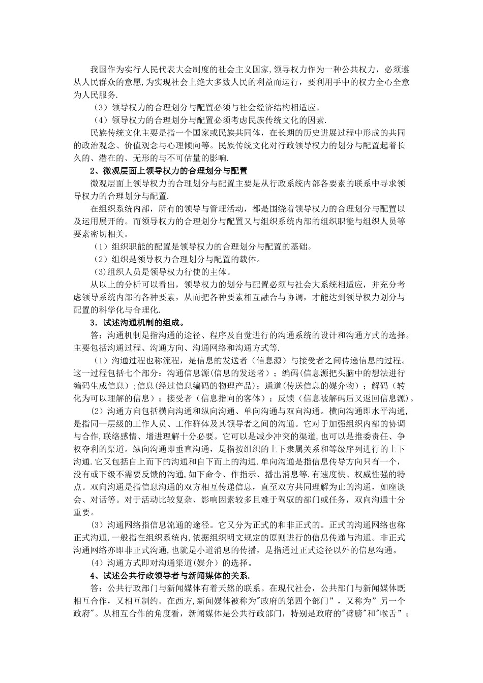 行政领导学论述题_第2页