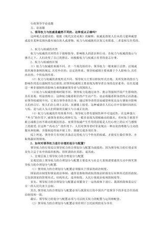 行政领导学论述题