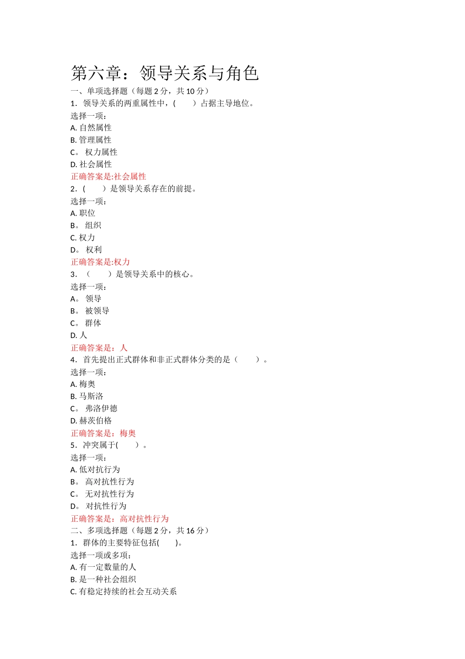 行政领导学期末复习_第1页