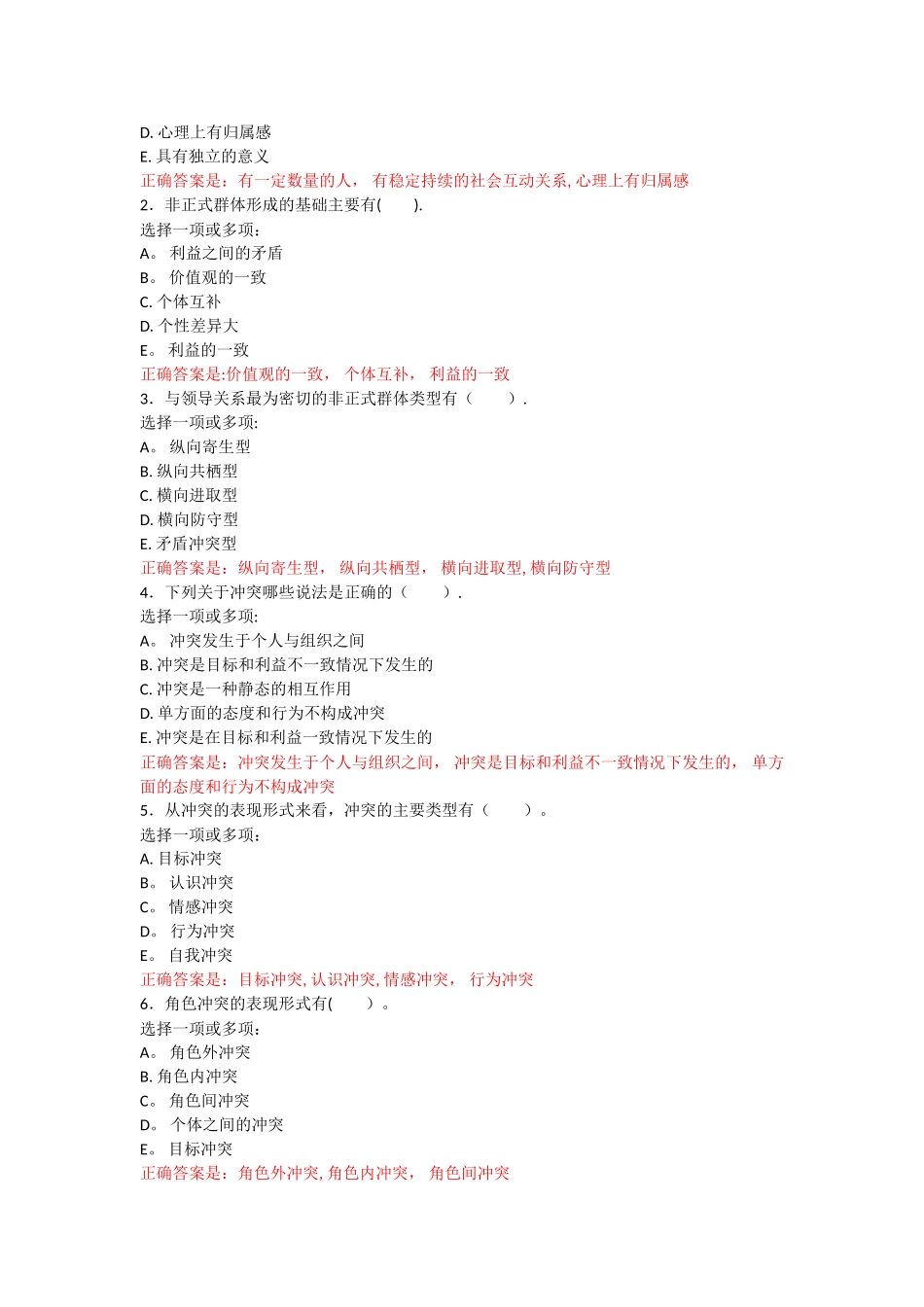 行政领导学期末复习_第2页