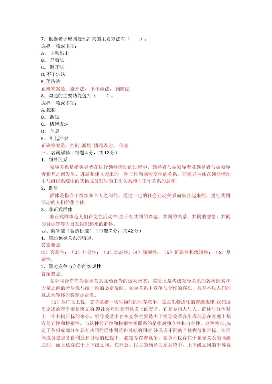 行政领导学期末复习_第3页