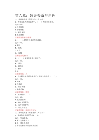 行政领导学期末复习