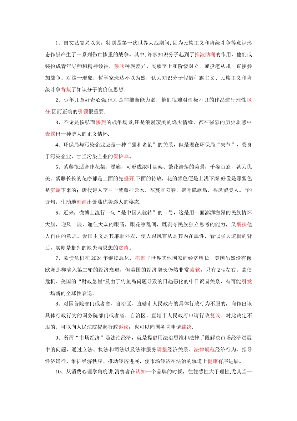行测言语理解与表达归纳_第1页