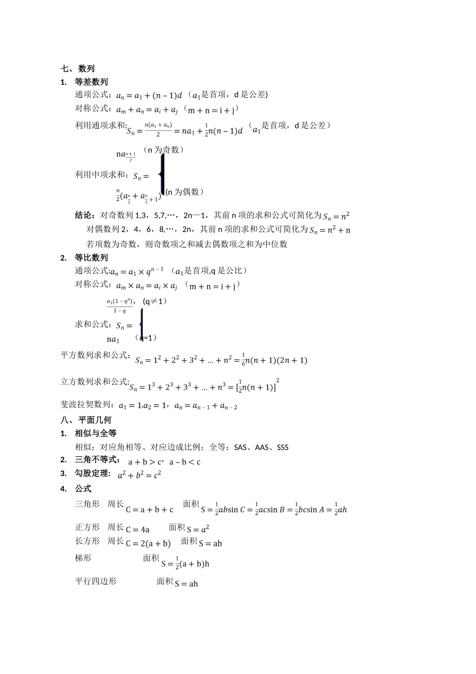 行测公式总结_第2页