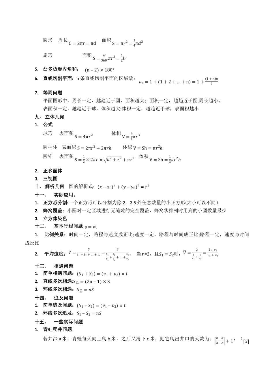 行测公式总结_第3页
