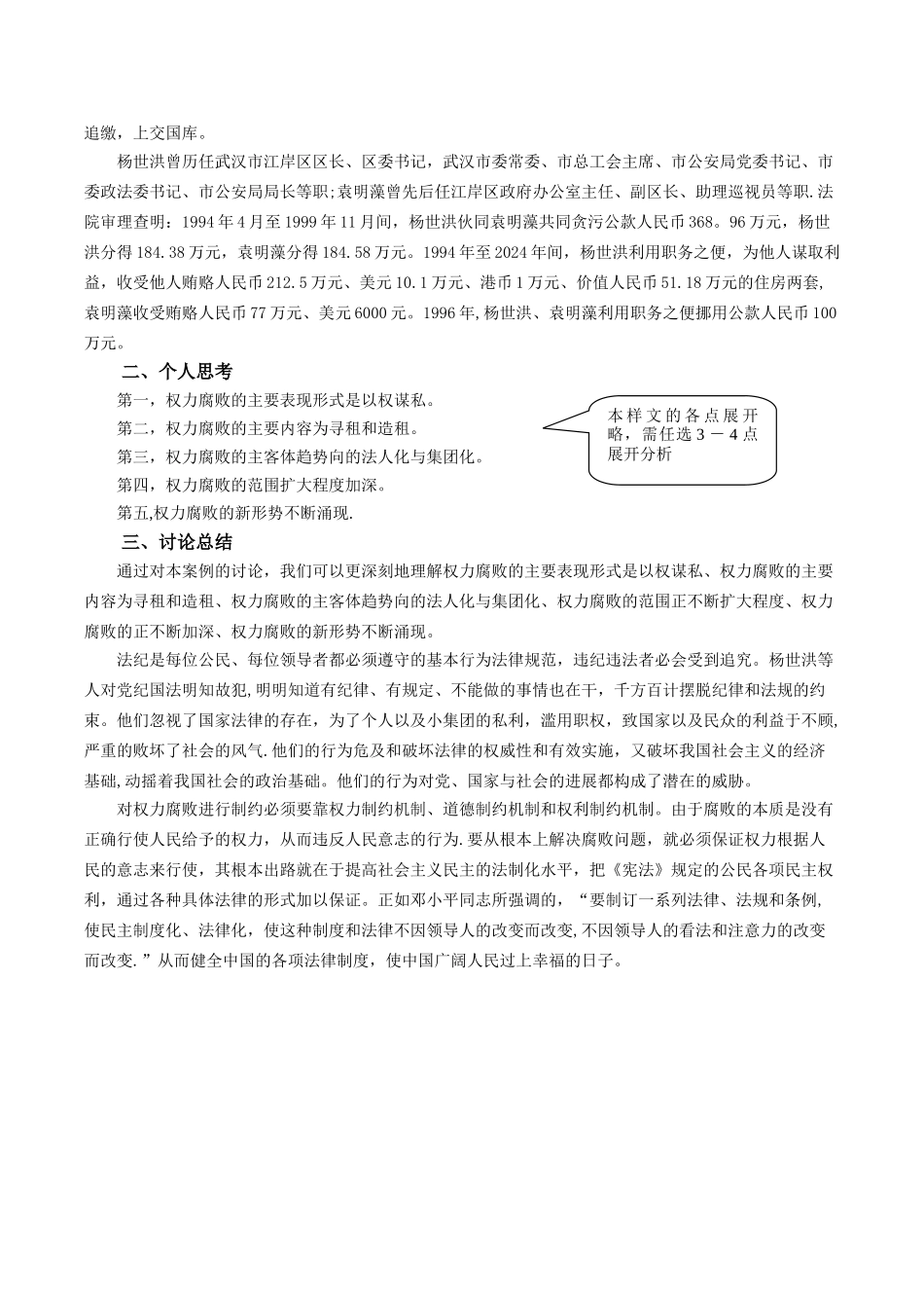 行政领导学第一次形考任务指南_第2页
