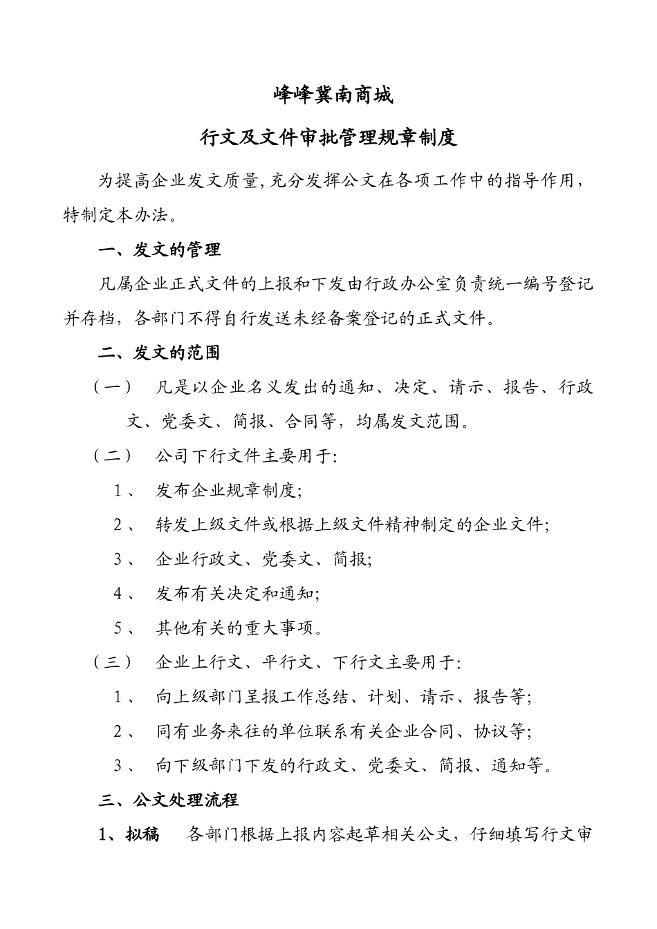 行文审批制度_第1页