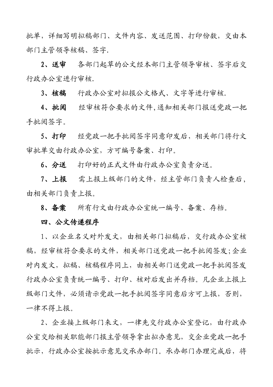 行文审批制度_第2页