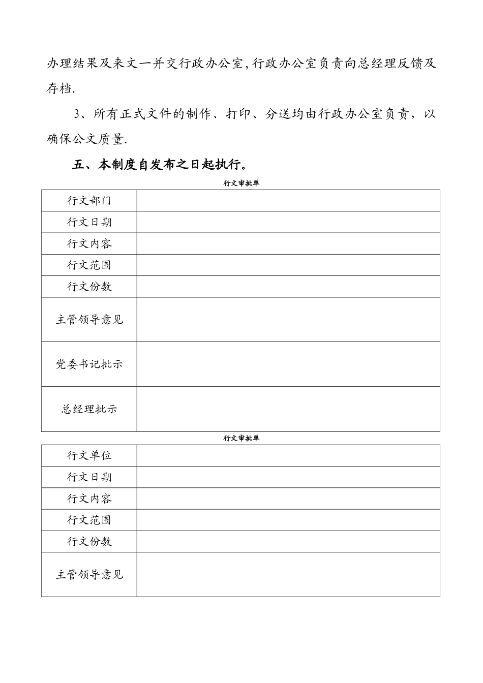 行文审批制度_第3页