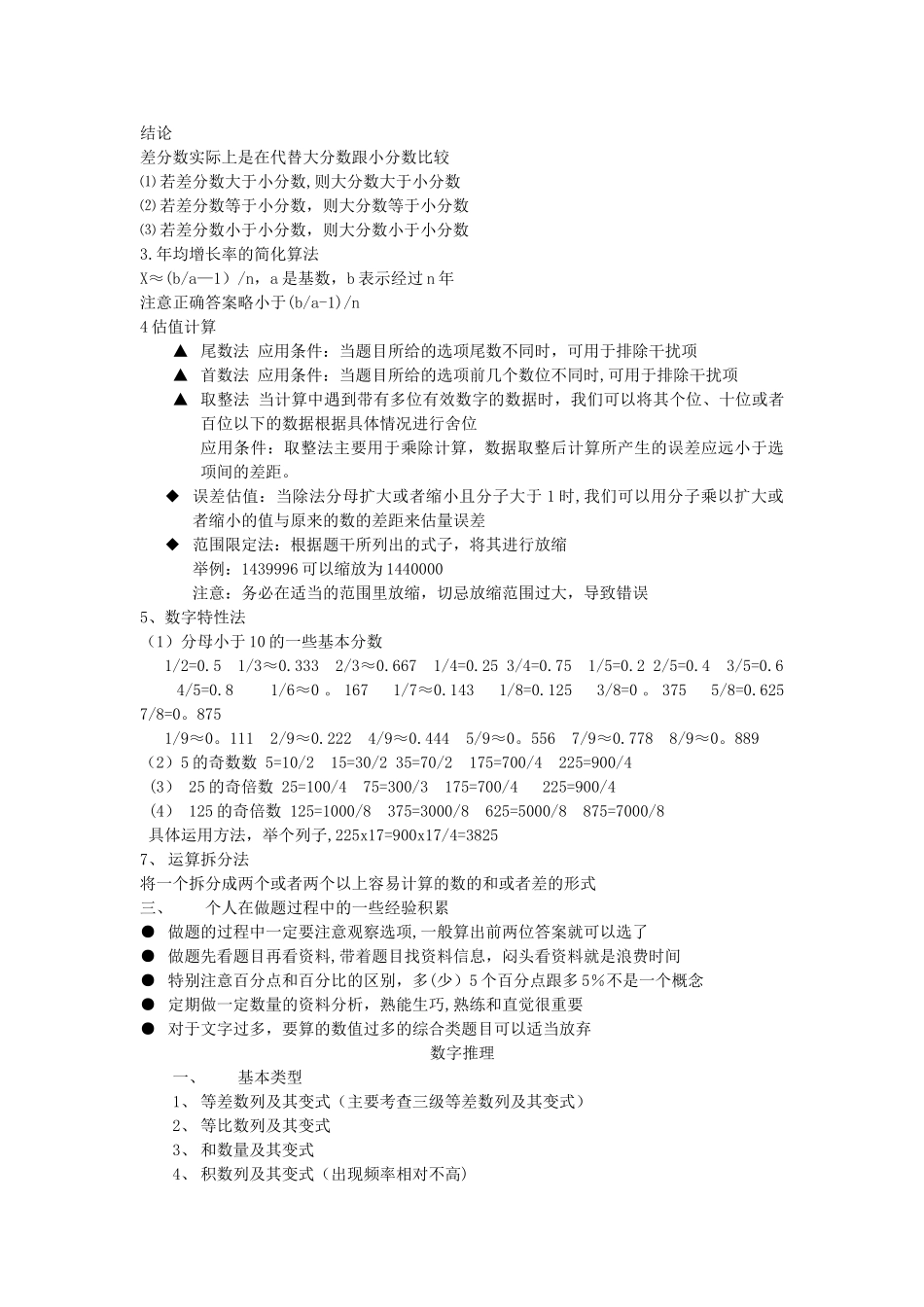 行测总结笔记-学霸笔记-必过_第2页